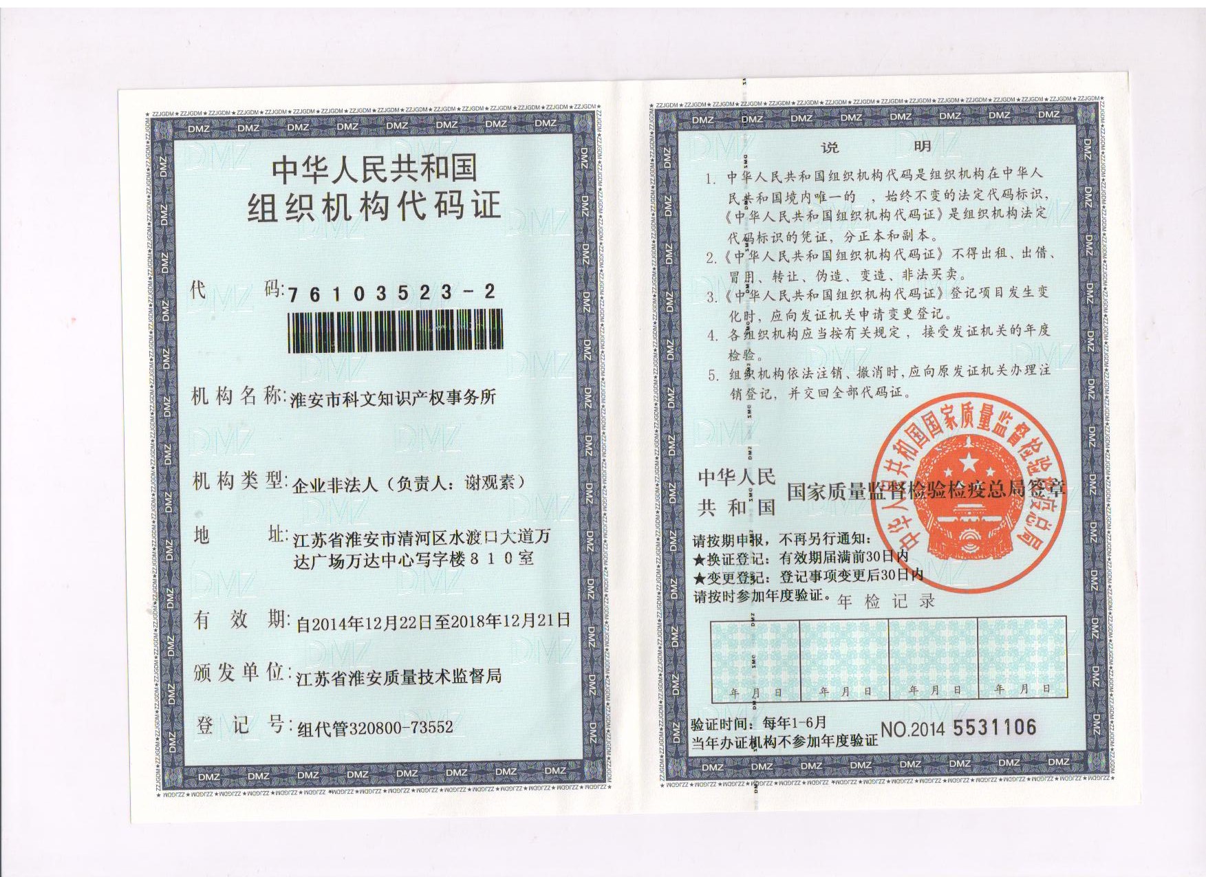 组织机构代码