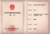 专利代理机构注册证
